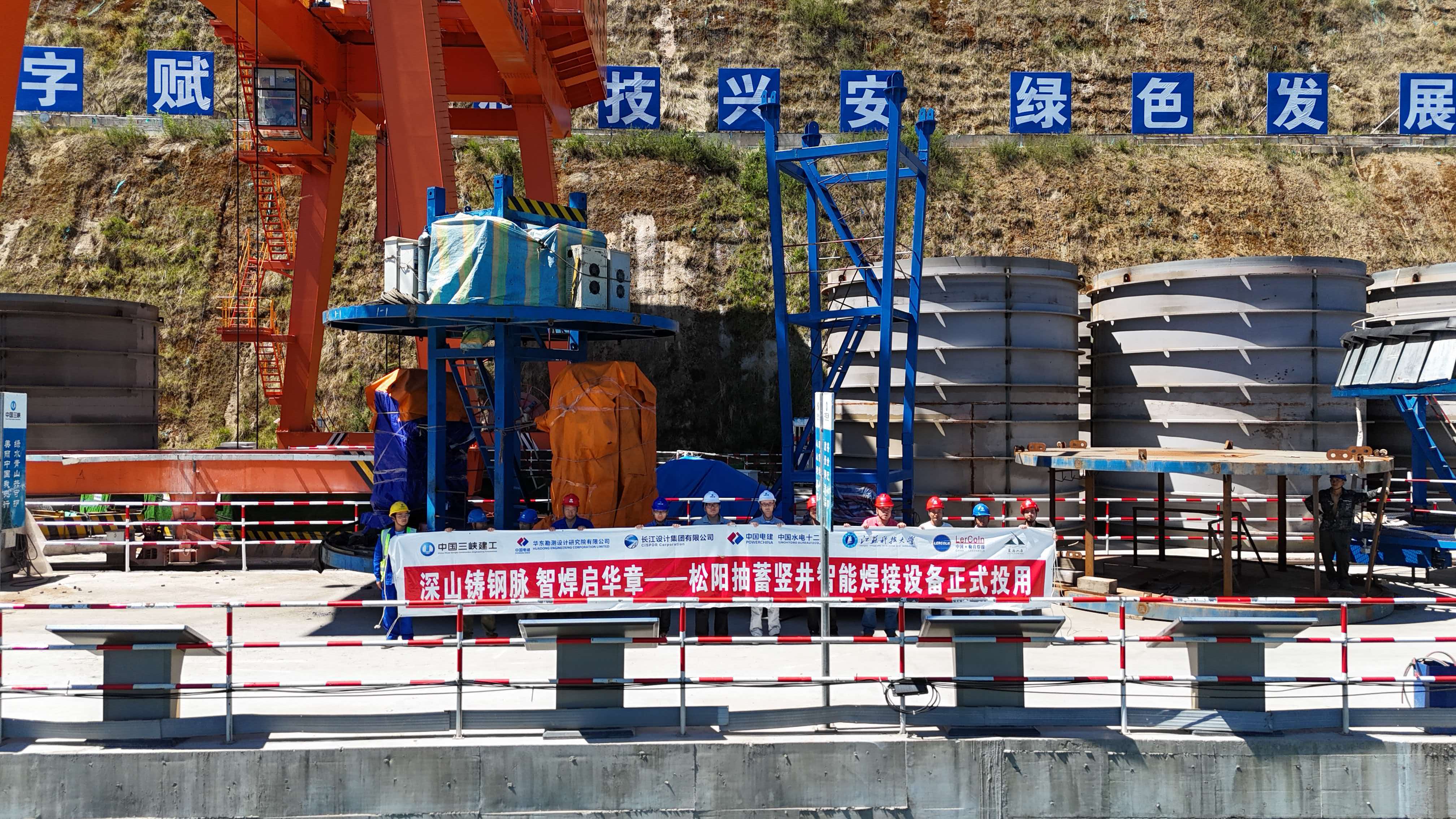 智能焊接装备正式投用!松阳抽蓄超深竖井建造再添“智造利器”