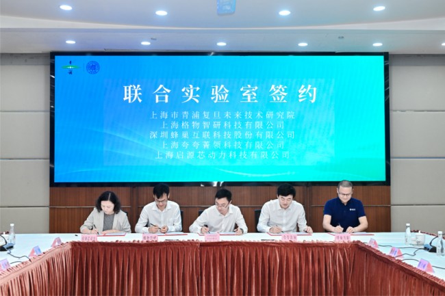 启源芯动力携手青浦复旦未来技术研究院，共建交能融合人工智能联合研究中心