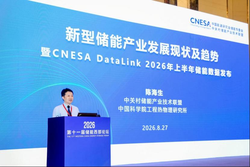 CNESA重磅发布：2026上半年储能装机下降18%，产业释放全新信号