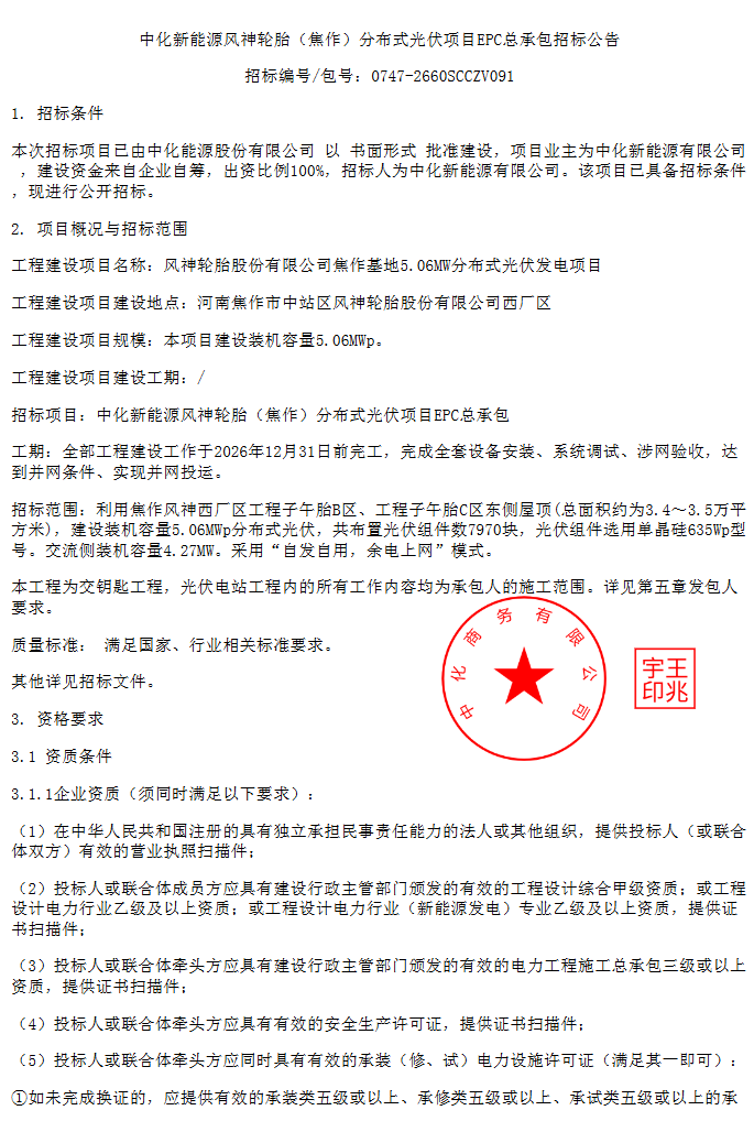 3.12元/W！河南5.06MW焦作分布式光伏项目EPC公示中标候选人