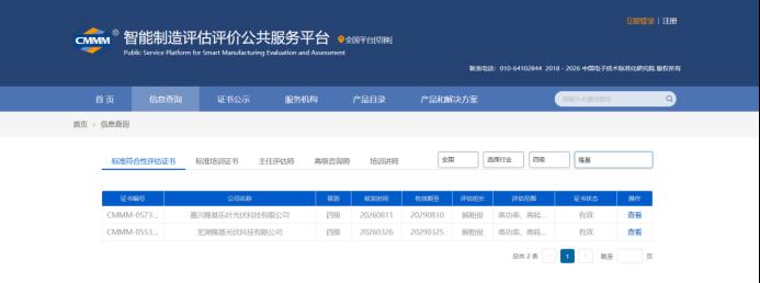 隆基芜湖基地成光伏行业首家CMMM四级认证组件工厂