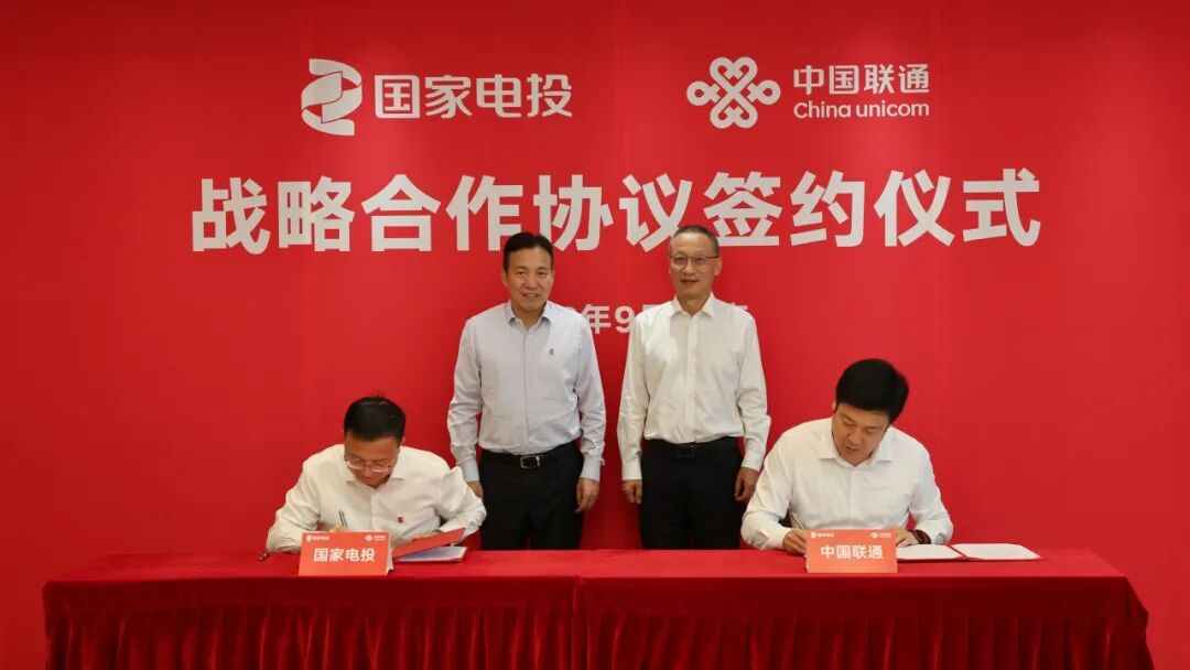 能源+通信央企持续签约！