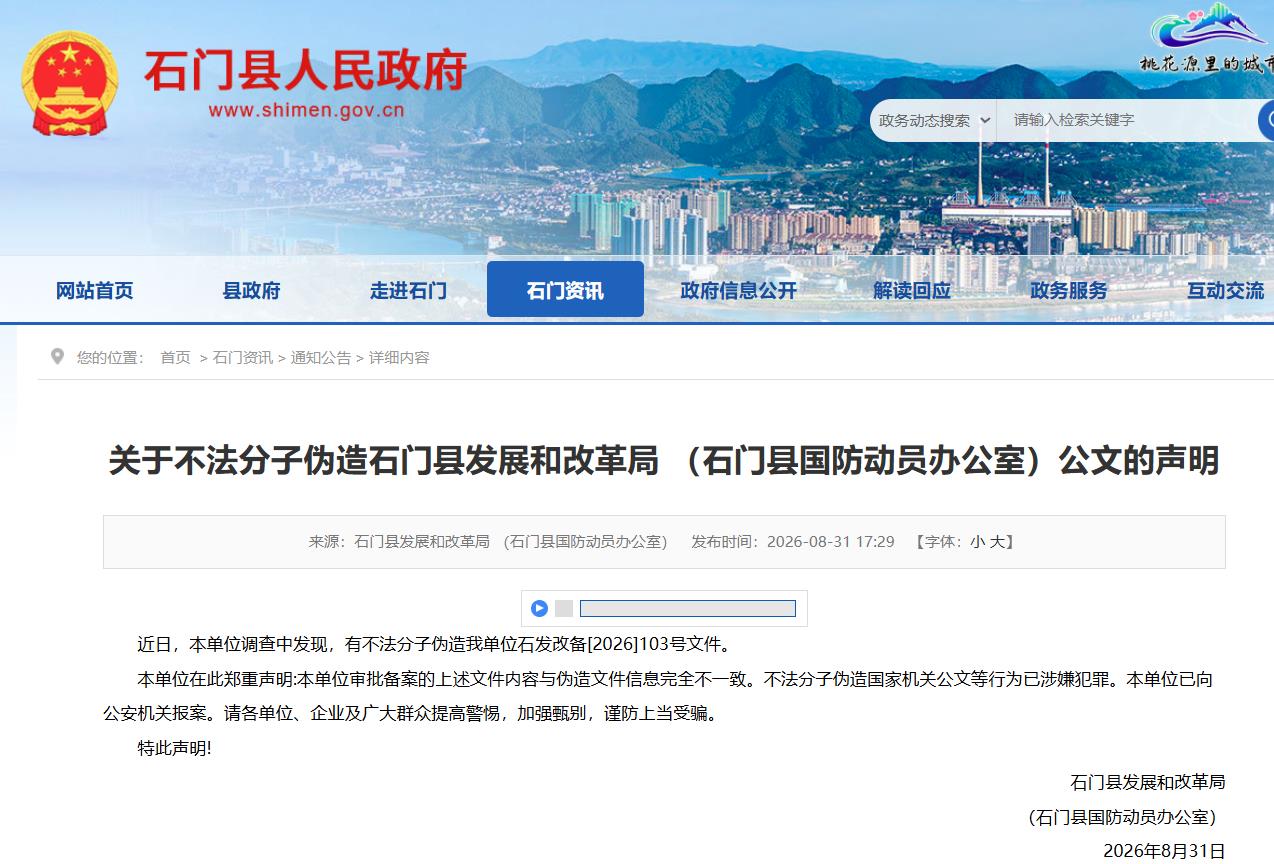 已报案！160MW光伏项目备案文件遭不法分子伪造