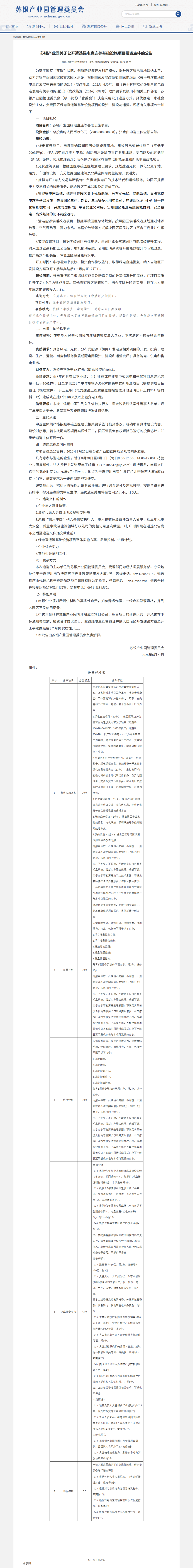 总投9亿元！宁夏一绿电直连项目投资主体优选