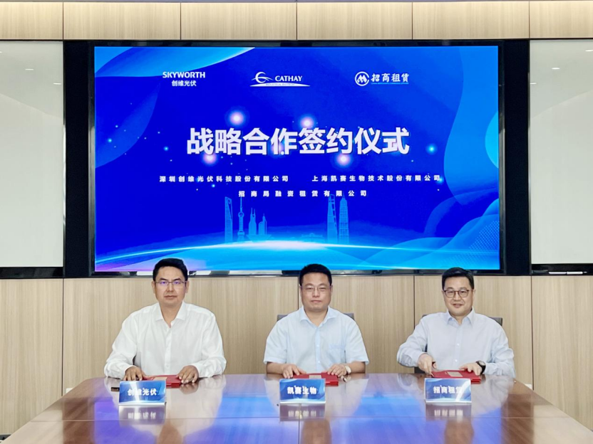 创维光伏与招商租赁、凯赛生物签署战略合作协议