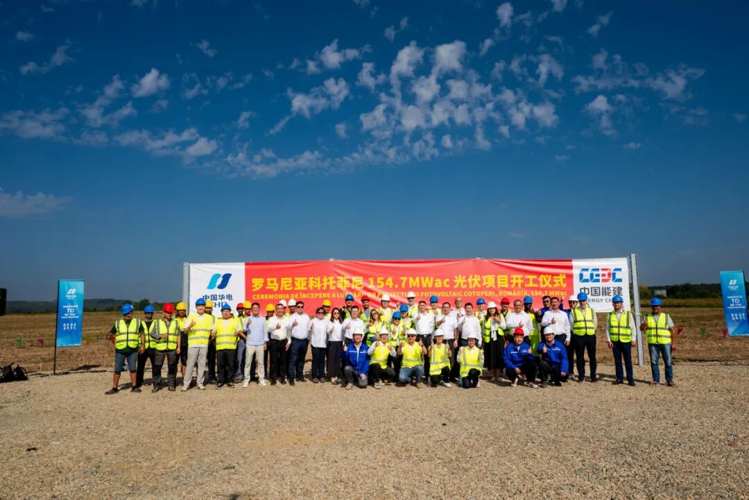 中国华电154.7兆瓦光伏电站项目正式开工