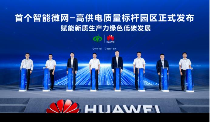 首个智能微网高供电质量标杆园区落地福建尤溪