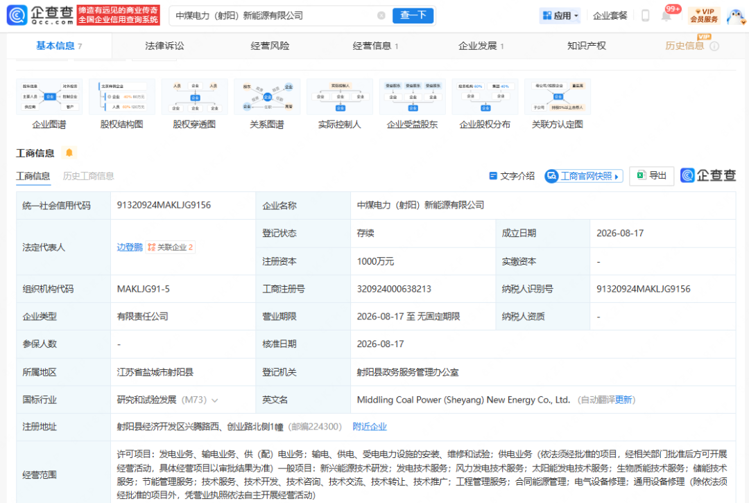 含太阳能发电业务！中国中煤成立新能源公司