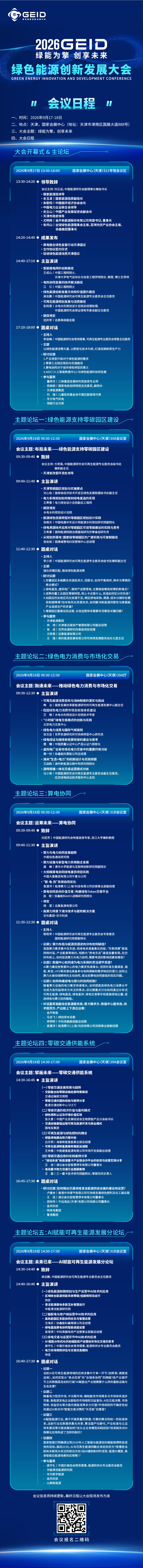 当绿色能源走向“主体能源”： 聚焦“用得好”，一场高能行业对话即将启幕