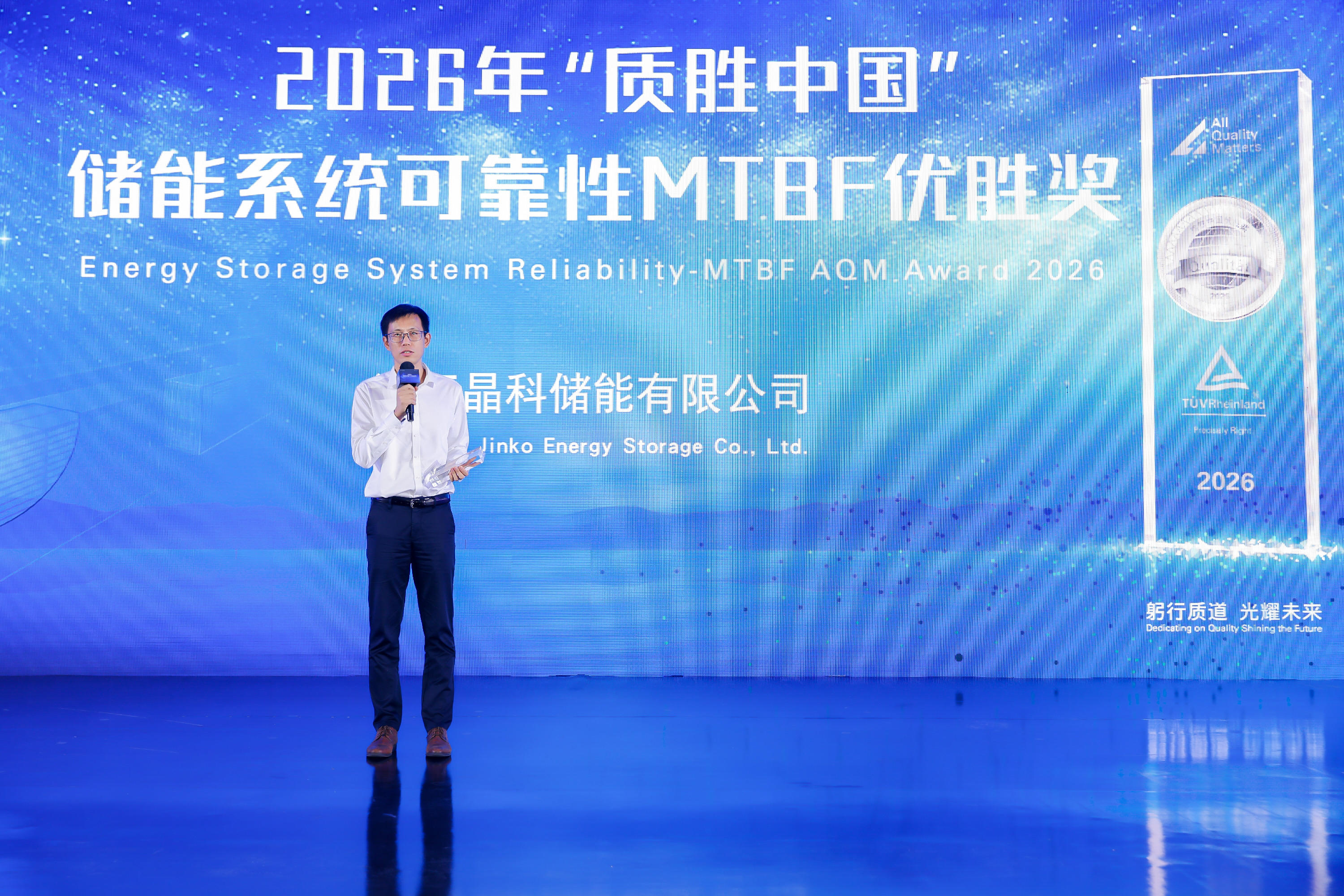 晶科储能荣获2026“质 胜中国”储能系统可靠性MTBF优胜奖