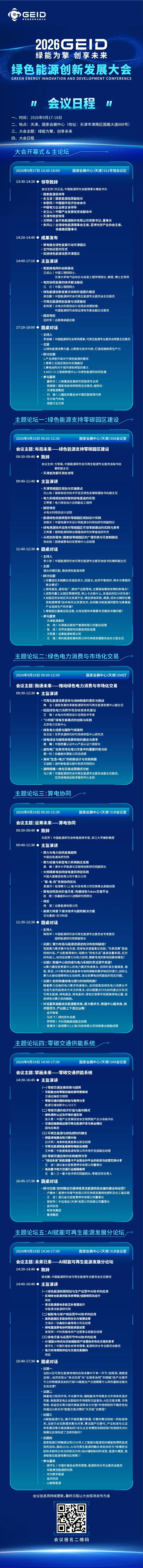 能源转型进入深水区：直面产业现实矛盾，2026GEID大会共寻破局之道