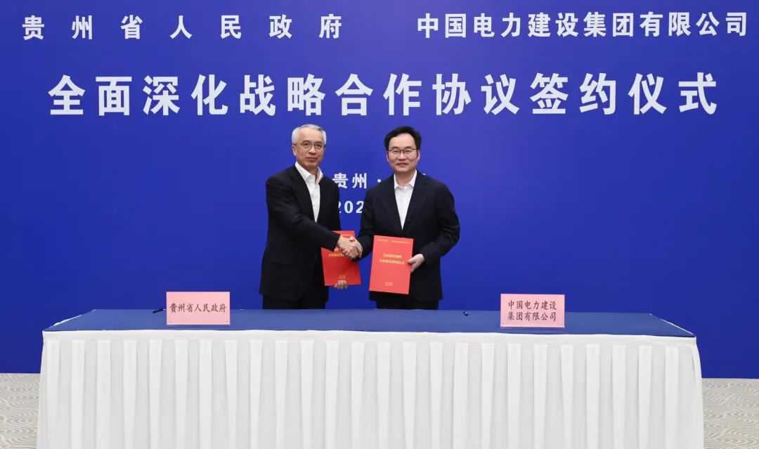 中国电建与贵州省签署全面深化战略合作协议