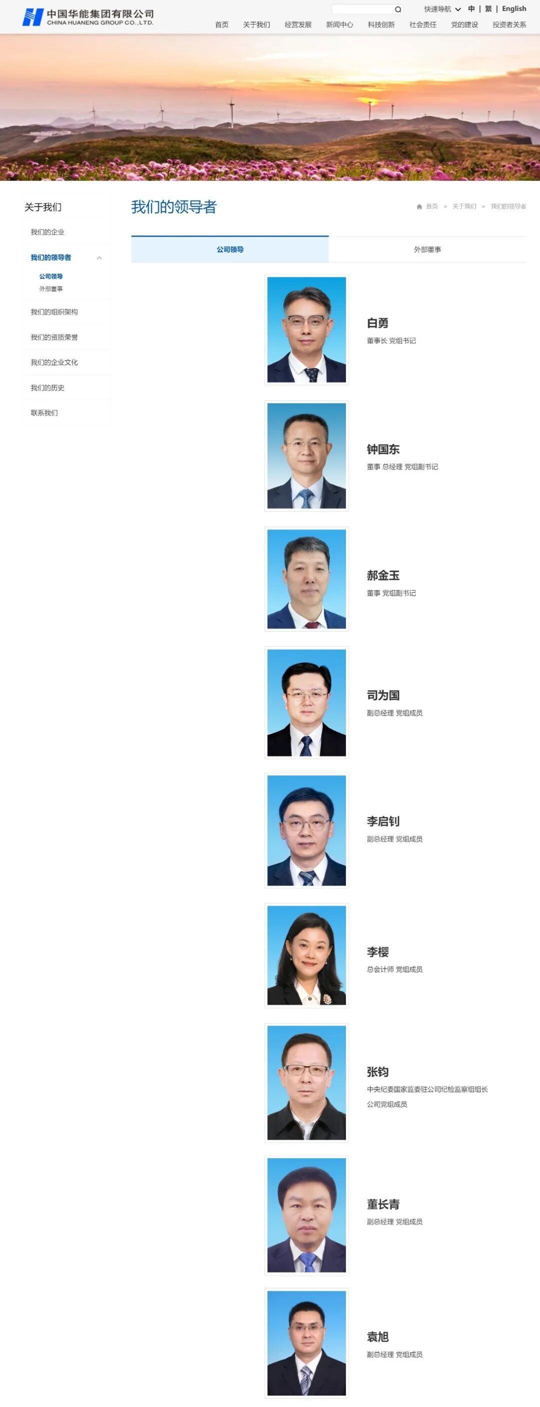 华能集团副总经理调整