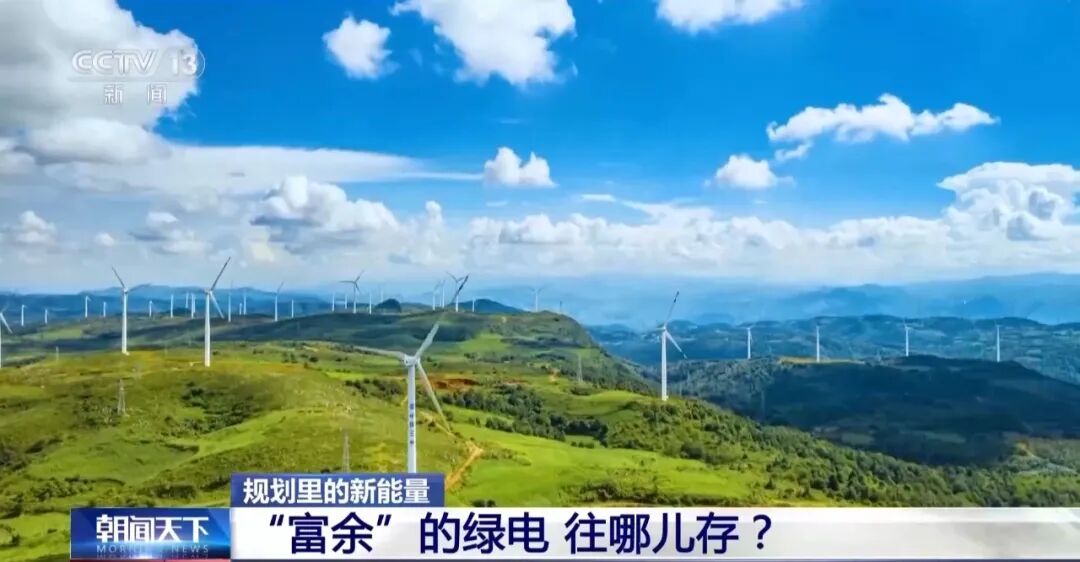 “富余”的绿电 往哪儿存？新型储能留住白天的太阳