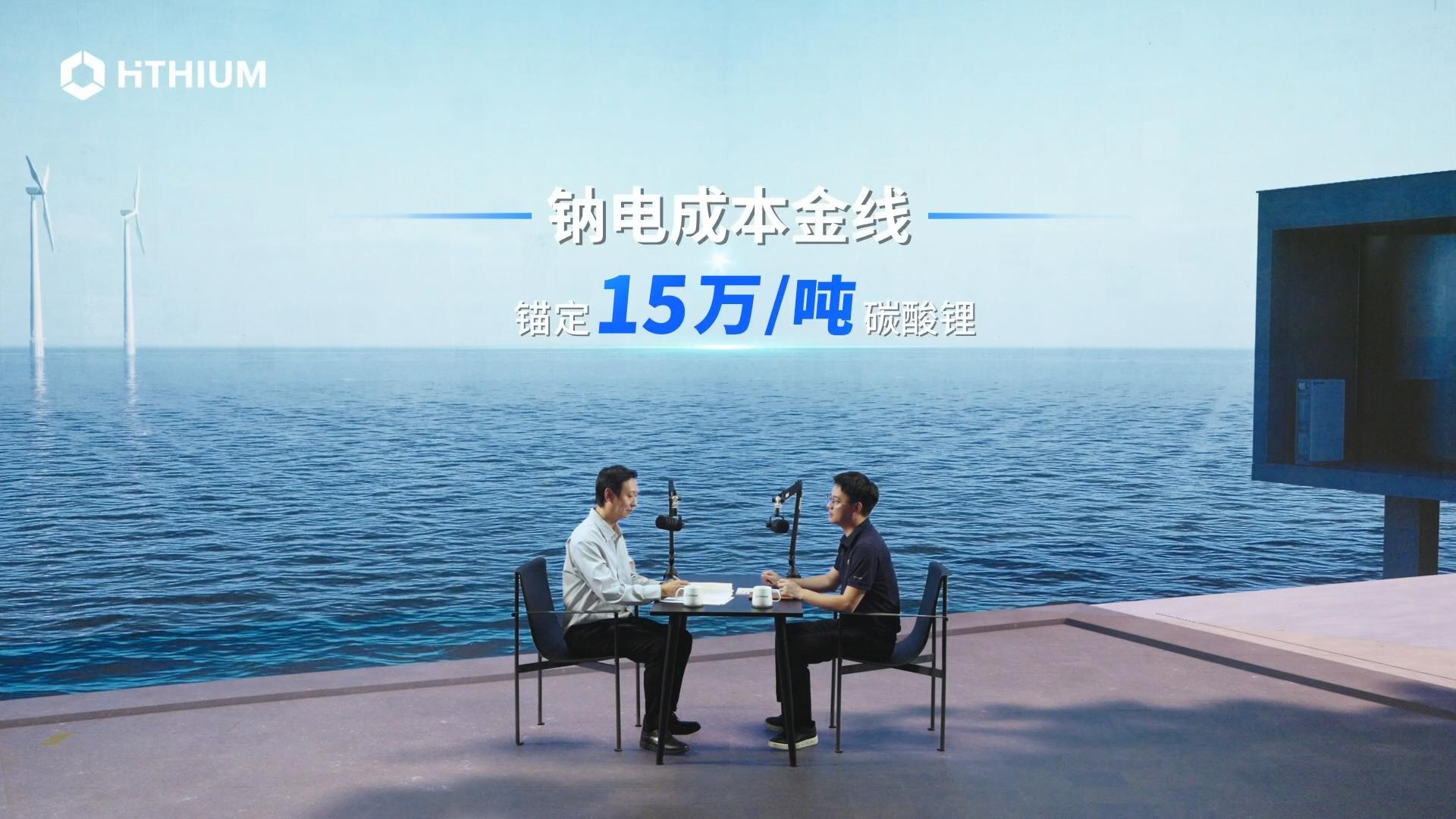 海辰储能易梓琦：钠电不是要取代锂电，而是要把蛋糕做大