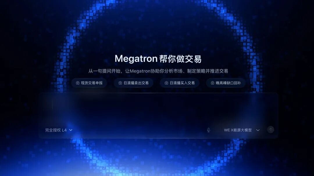 Megatron来了！固德威自主电力交易智能体全球首发