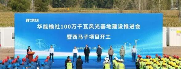 总投资6.8亿！华能200MW光伏项目开工