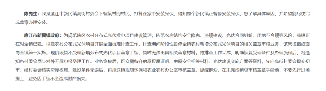 广东一地暂停安装光伏！