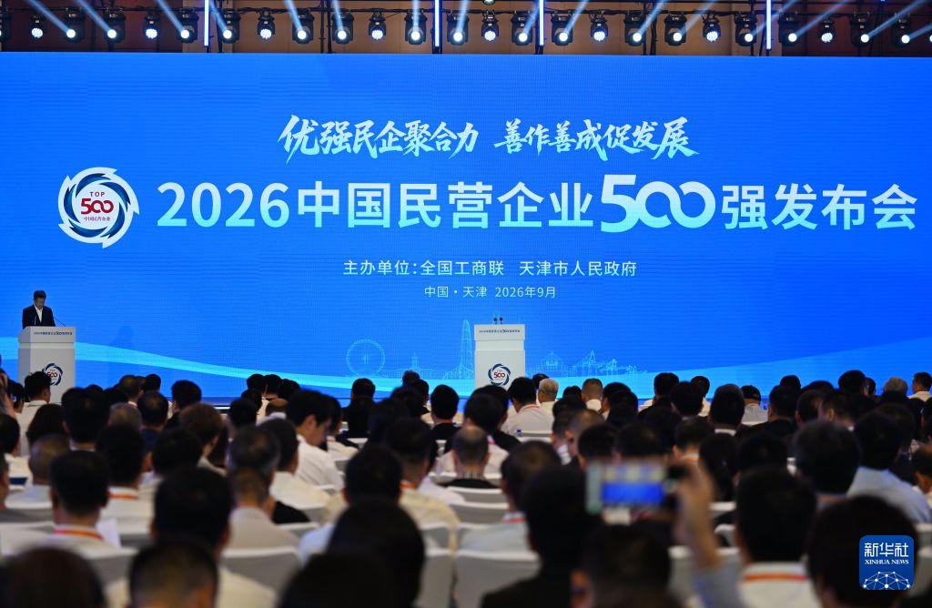 2026中国民企500强出炉:新能源与储能制造力量持续崛起