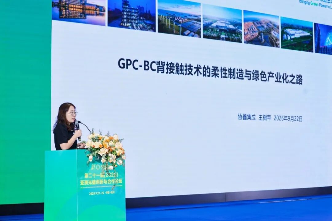 协鑫集成亚洲光储创新论坛分享BC差异化技术路径，斩获亚洲光伏创新企业奖