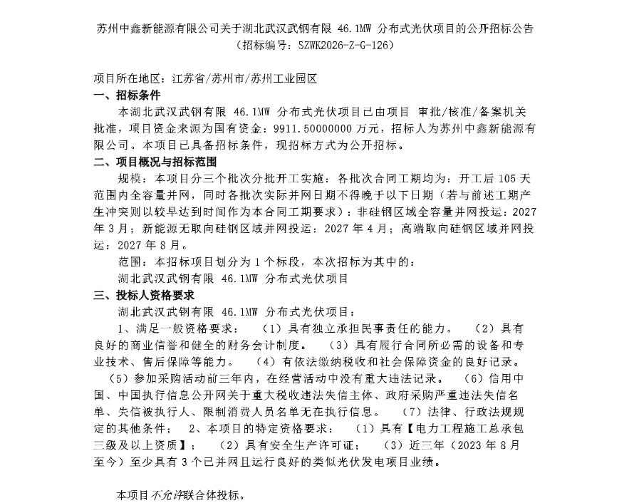2.129元/瓦！46.1MW分布式光伏项目的中标结果发布