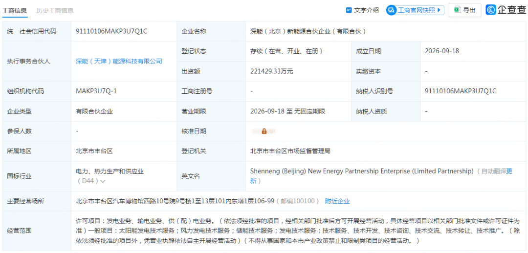 出资22.14亿！深圳能源集团成立新能源公司