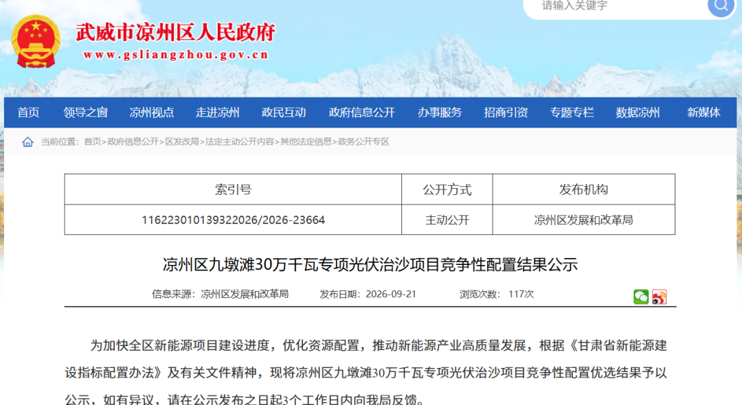 中电建获甘肃300MW光伏治沙项目指标