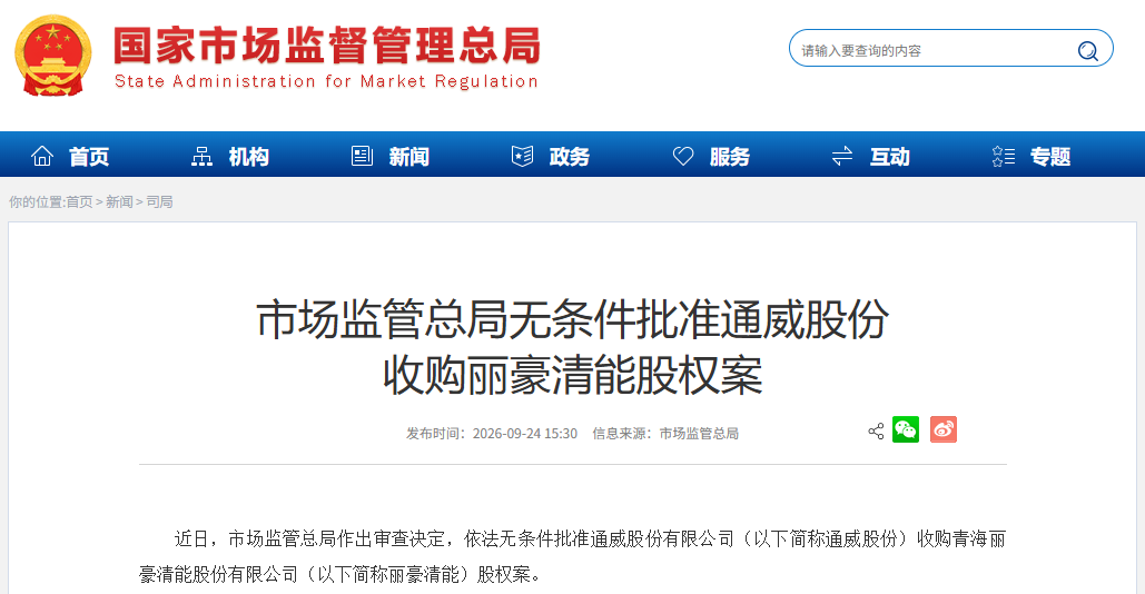 光伏巨头并购！市场监管总局无条件批准