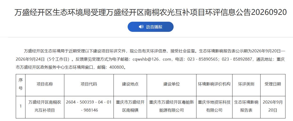 重庆超120MW农光互补光伏项目环评公示