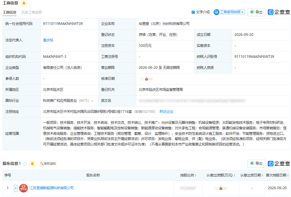 固德威北京成立光伏科技公司