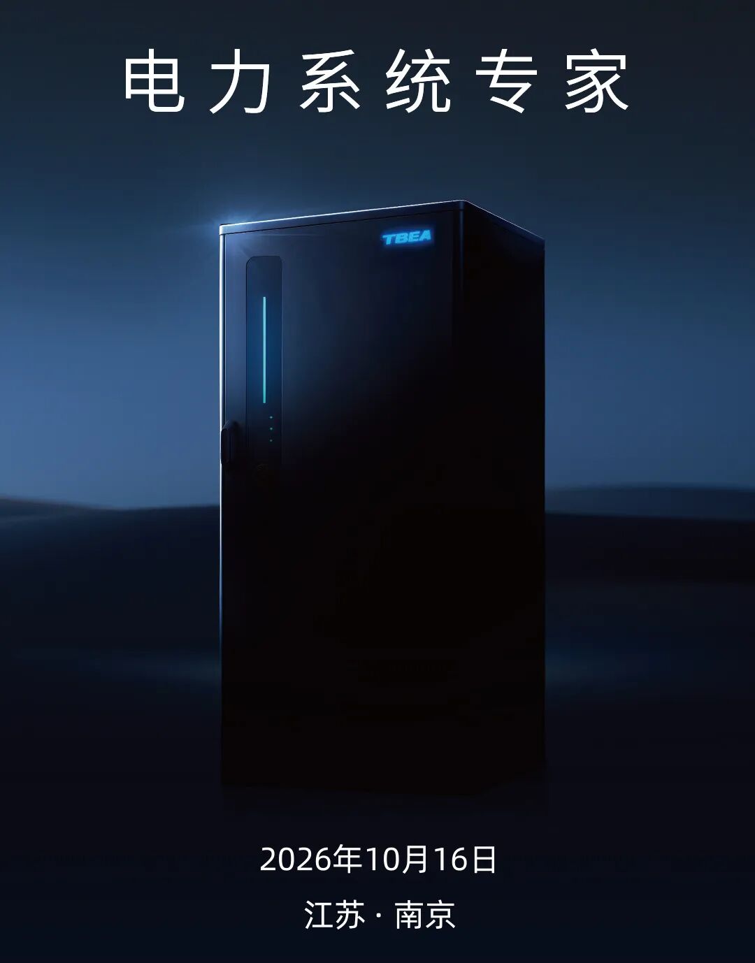 “半固态+电力系统专家”！新能源公司神秘新品，究竟什么来头？