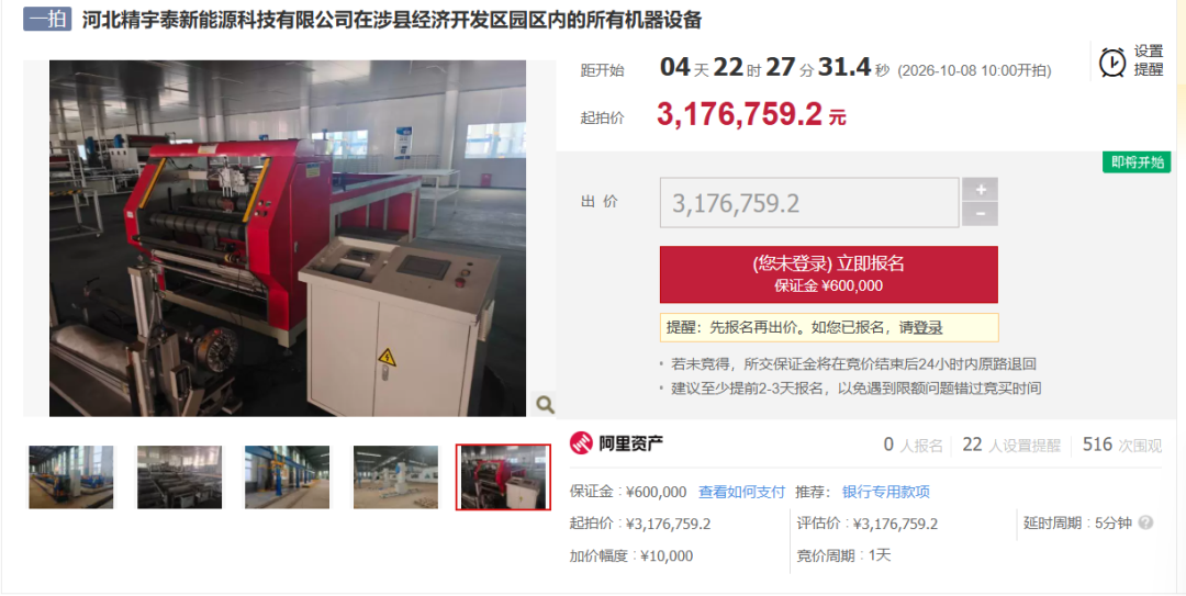 光伏产线+组件库存打包法拍！河北一新能源企业资产处置