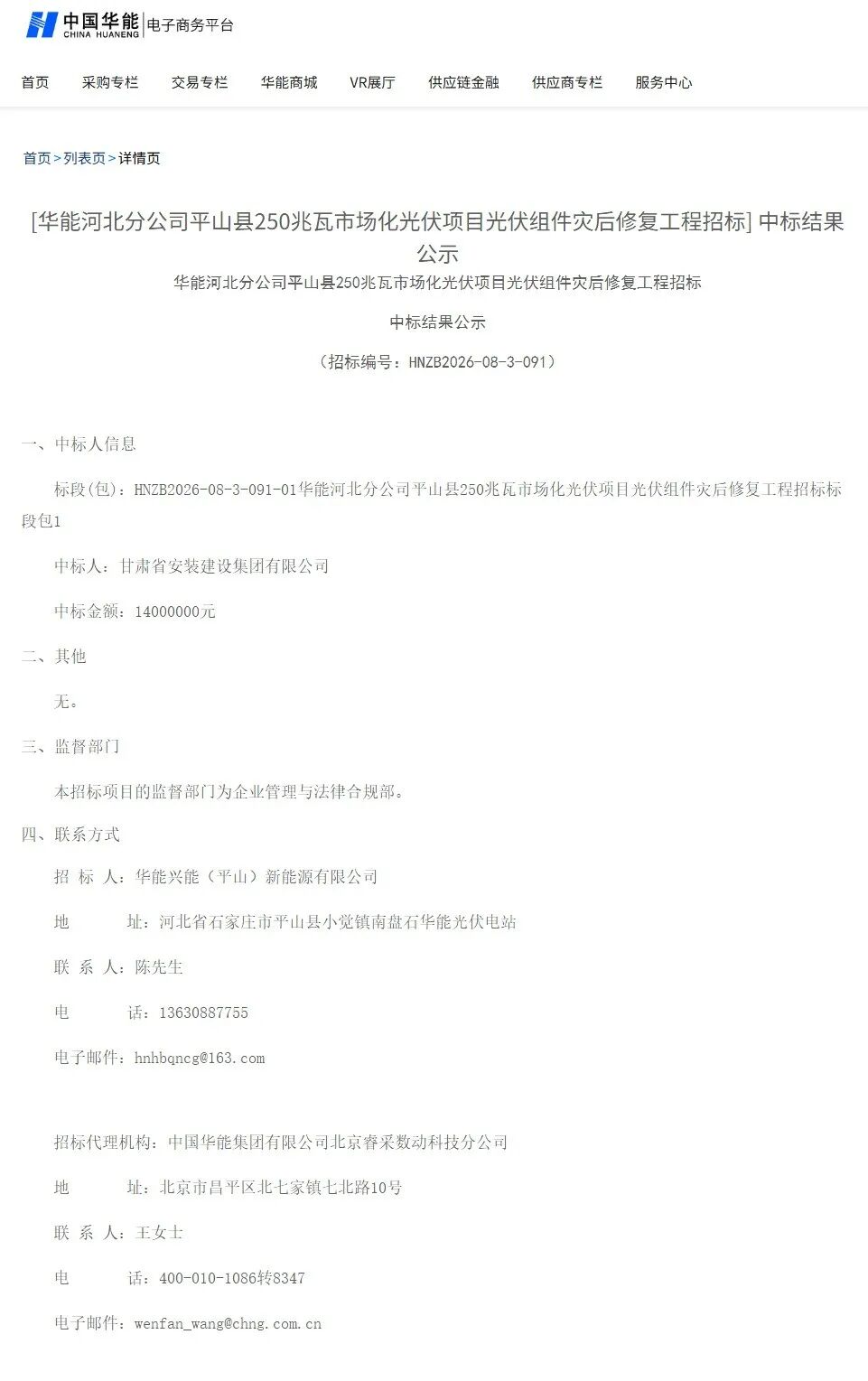 华能光伏电站受灾，70MW光伏组件需更换