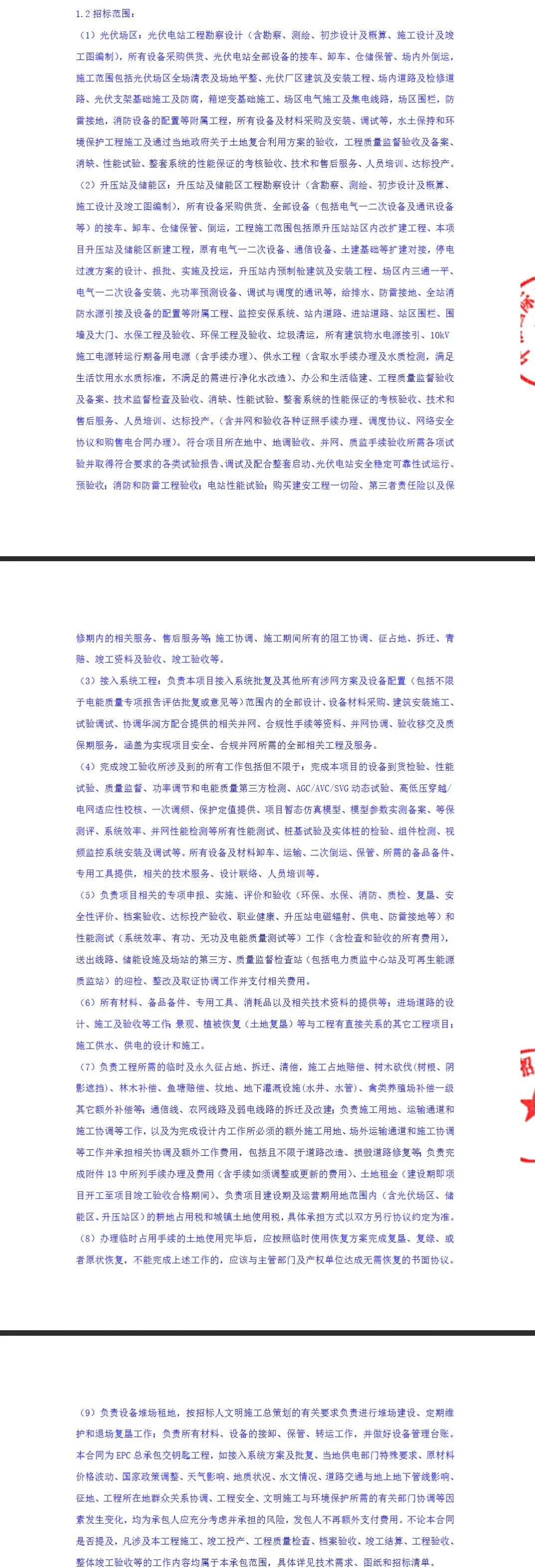 4.02亿元中标！云南150MW光伏EPC总承包工程