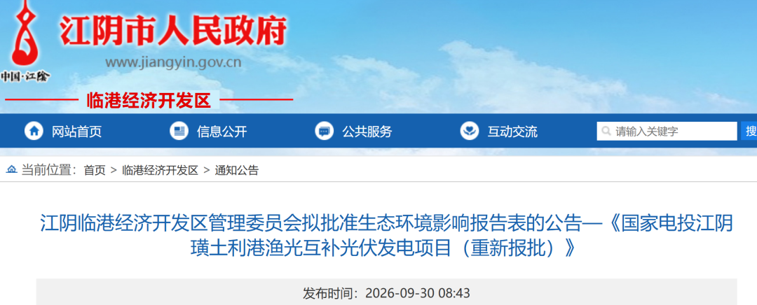 国电投江苏130MW渔光互补光伏发电项目拟获批
