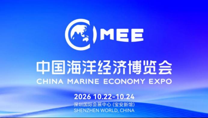 定档10月深圳｜2026海洋能源大会将重磅启幕，聚力深蓝能源融合新未来