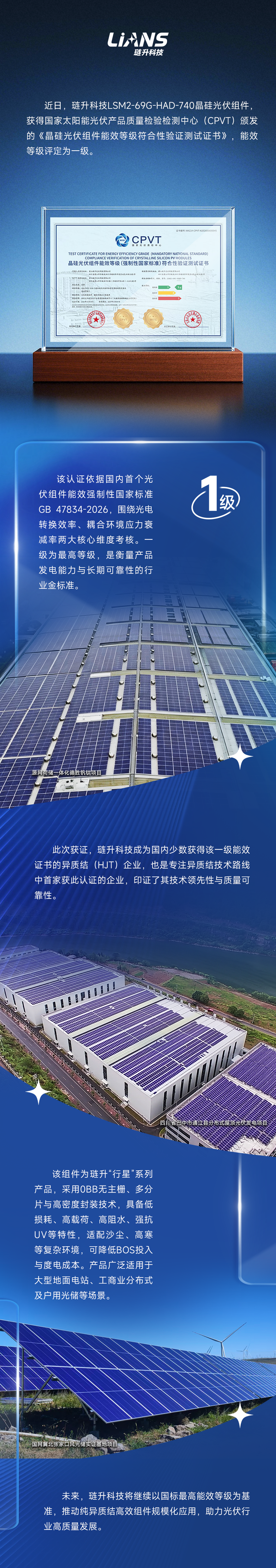 一级能效认证！琏升科技太阳能组件获强制性国标最高等级认证