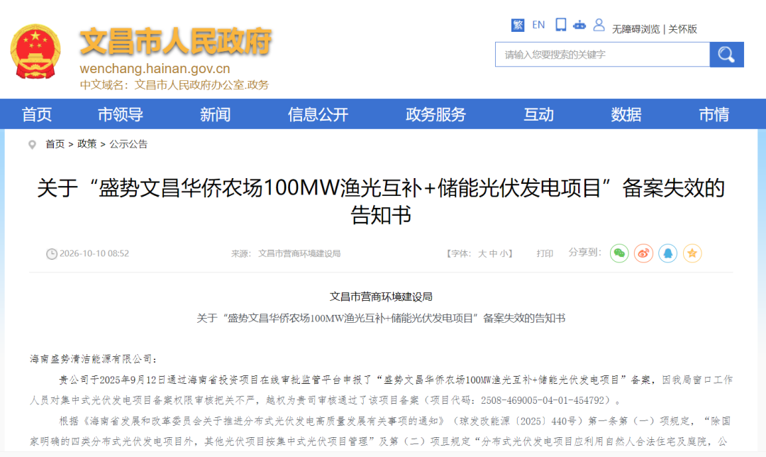 100MW光储项目备案失效！