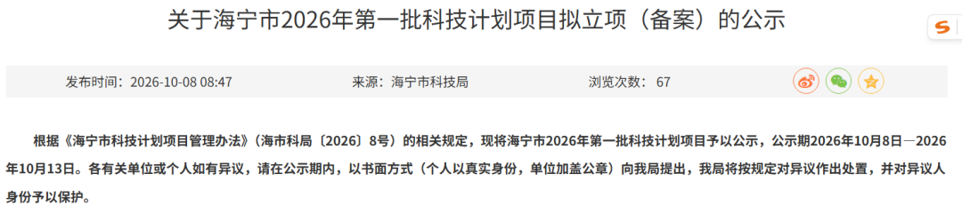 正泰新能两项钙钛矿叠层光伏技术入选2026年第一批科技计划项目拟立项（备案）公示