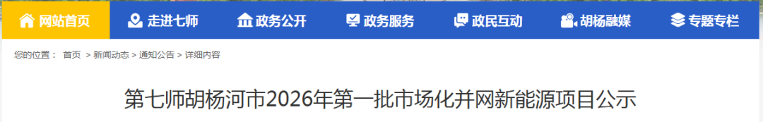 新疆兵团第七师下发135MW光伏指标