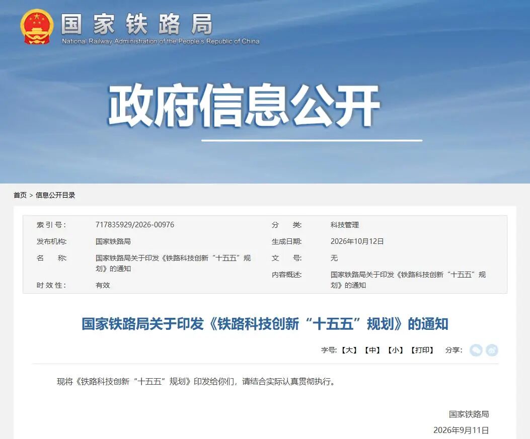 国家铁路局：推动风光储微电网规模化应用