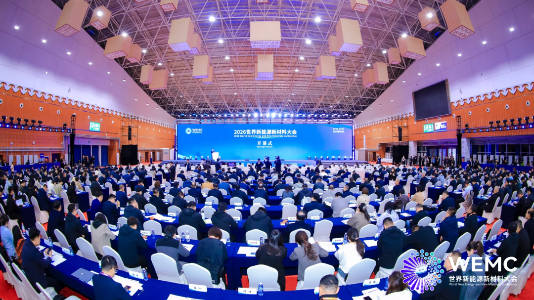 2026世界新能源新材料大会在鄂尔多斯启幕！