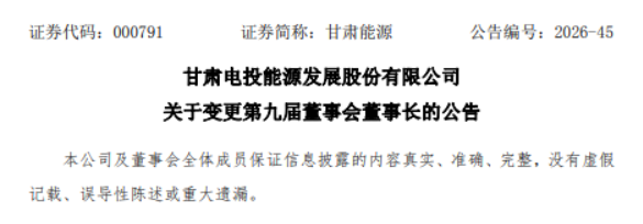 向涛任甘肃能源董事长！