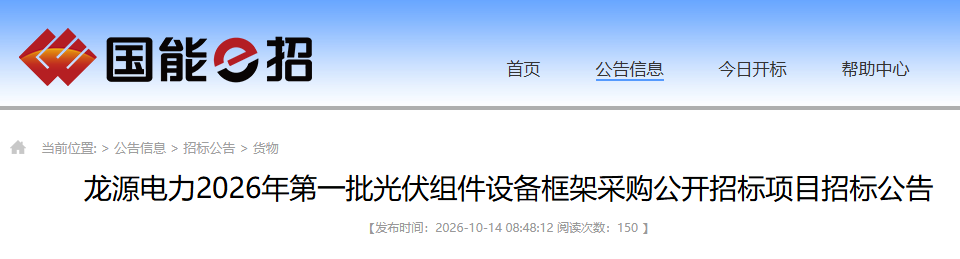 海陆并进！龙源电力启动6GW光伏组件招标