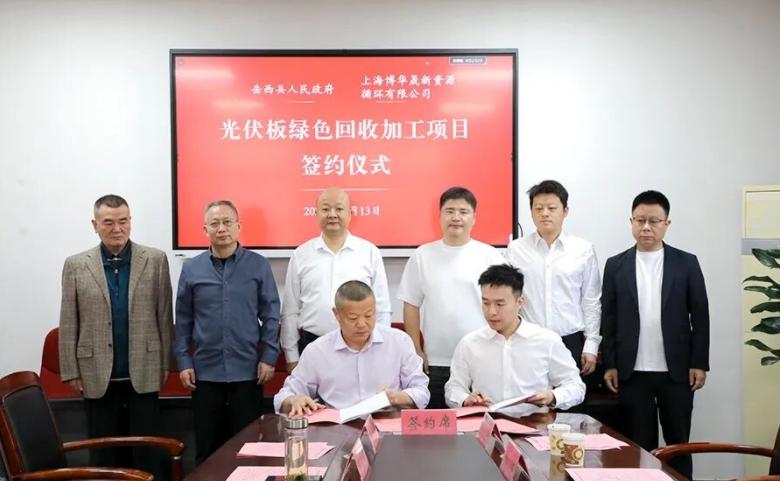 岳西举行光伏板绿色回收加工项目签约仪式