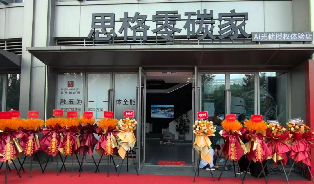 思格零碳家杭州展厅，来了！