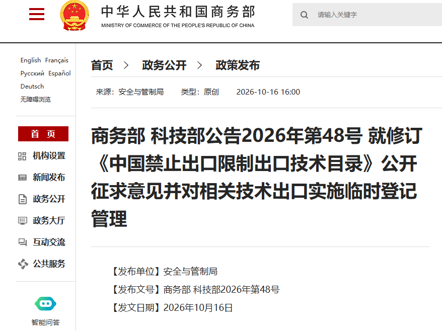我国拟禁止多项光伏技术出口!