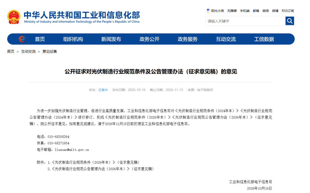 工信部2026光伏制造征求意见：组件效率最低要求23.4%、新建产能最低24%