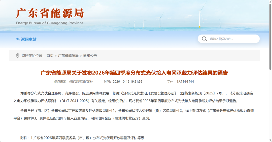 23.3GW可开放、102个镇街接入受限，广东公布四季度分布式光伏承载力结果