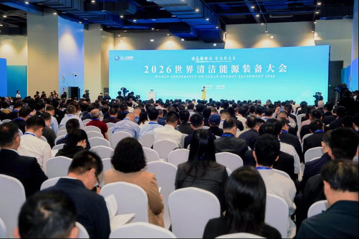 2026世界清洁能源装备大会在四川德阳开幕！